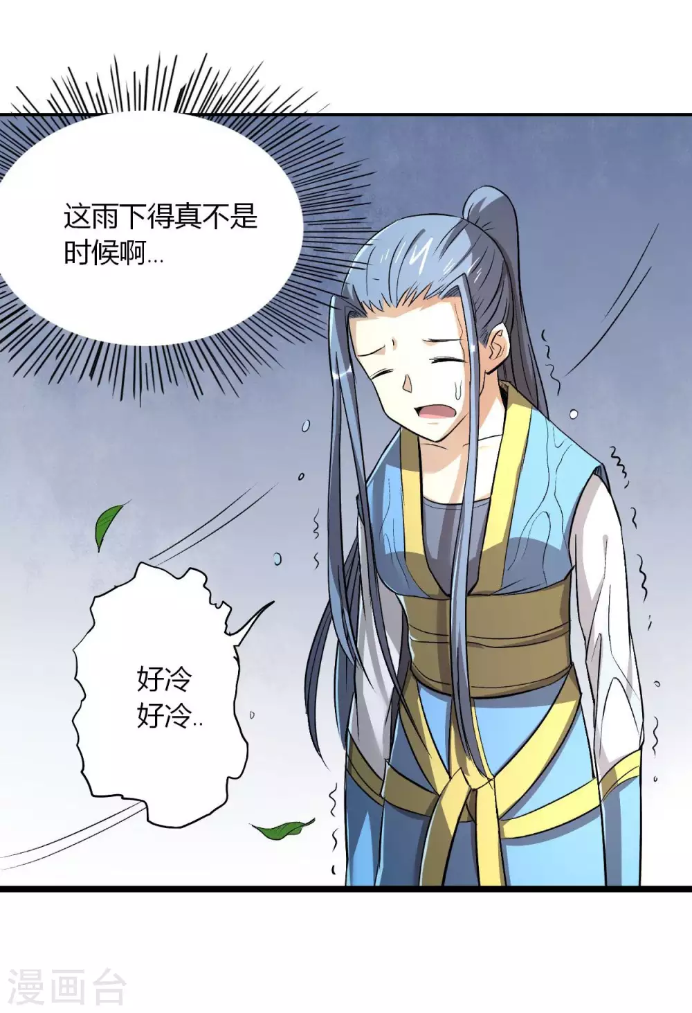 第5话 这个师不拜了18