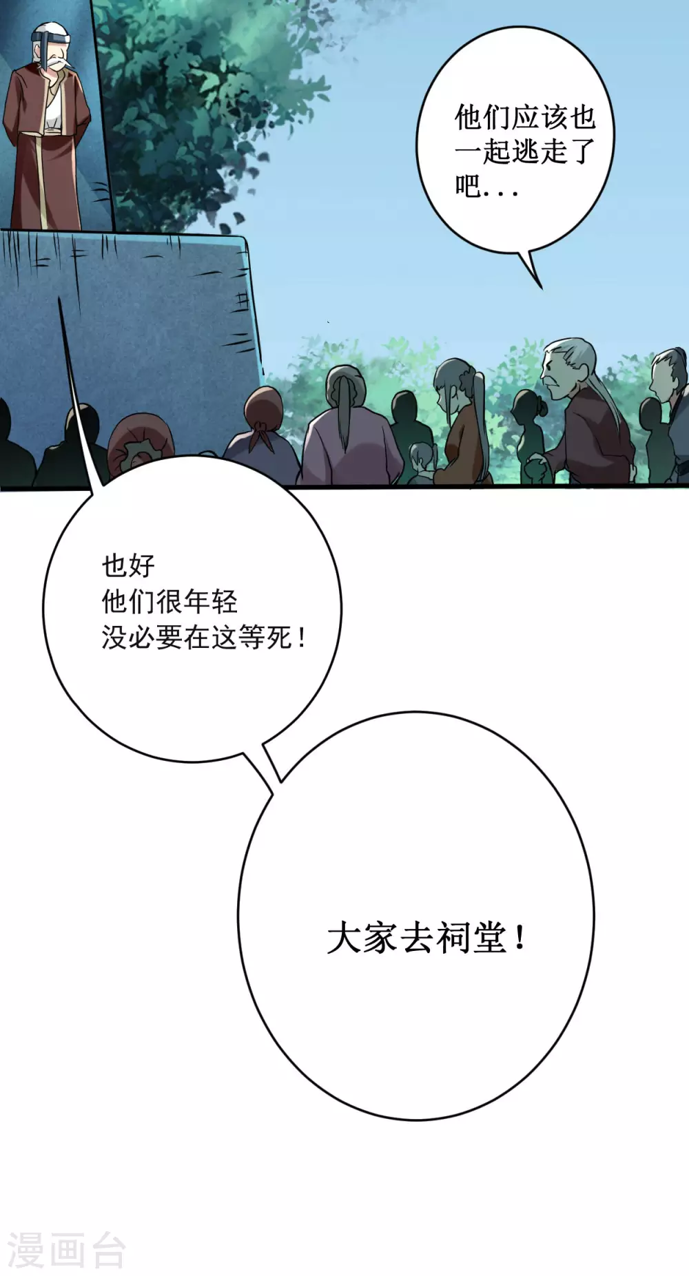 第70话 王家村，危！8