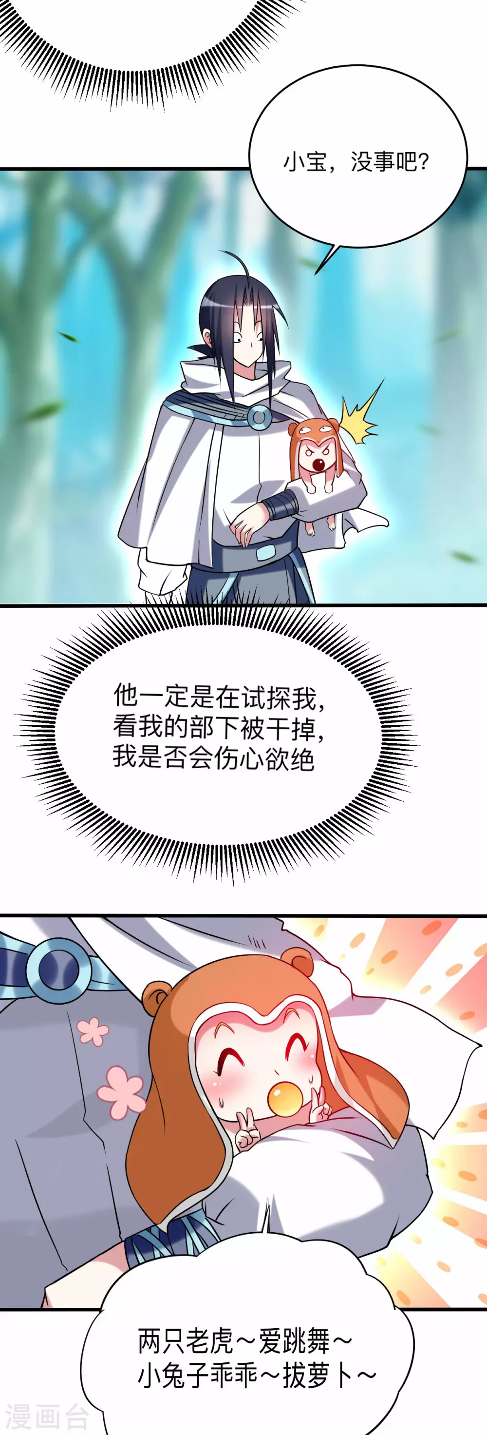 第113话 逃离叶阳的魔掌27