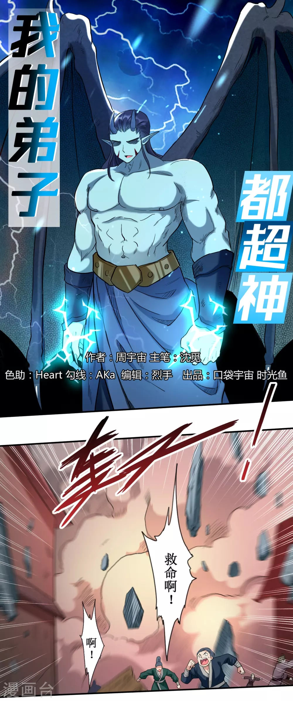 第37话 来自天空的妖魔0