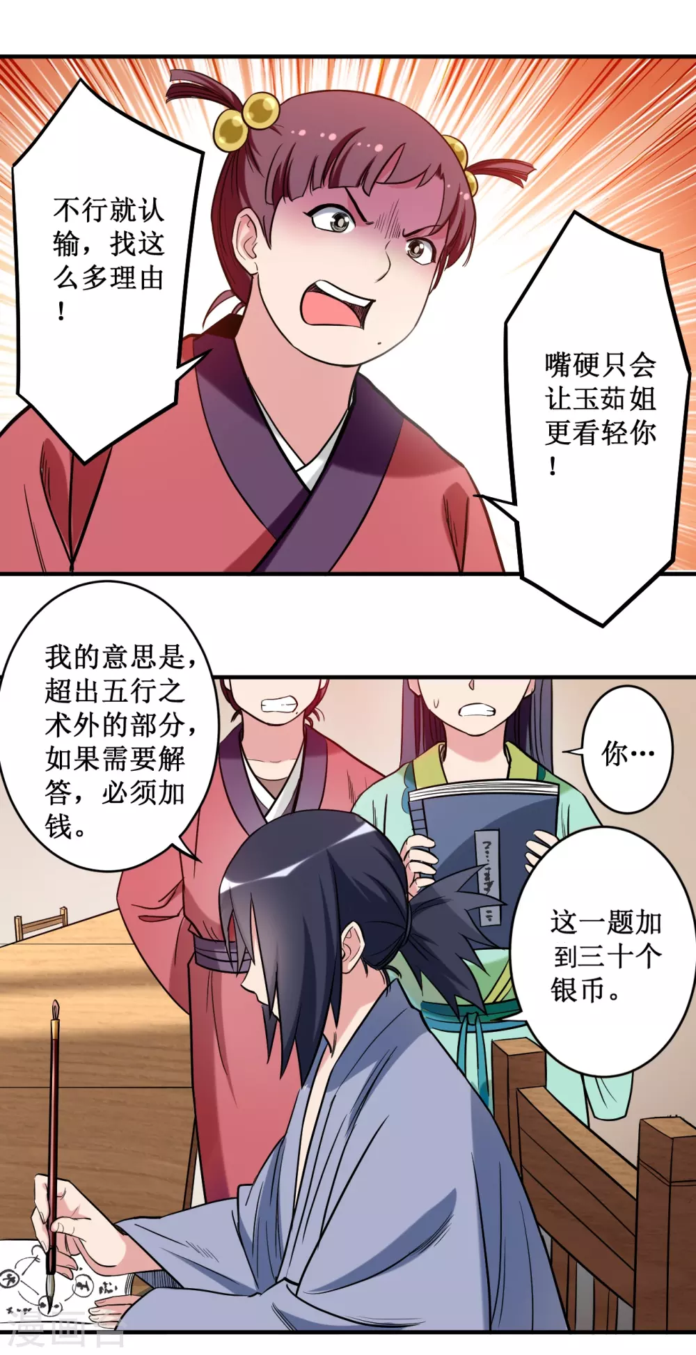 第43话 输了给你当弟子19