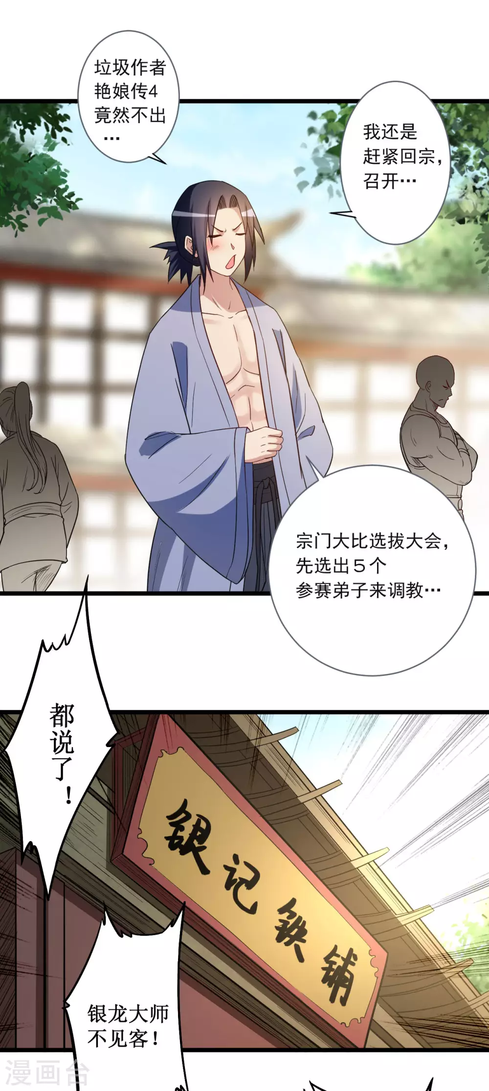 第61话 我的师父全职业16