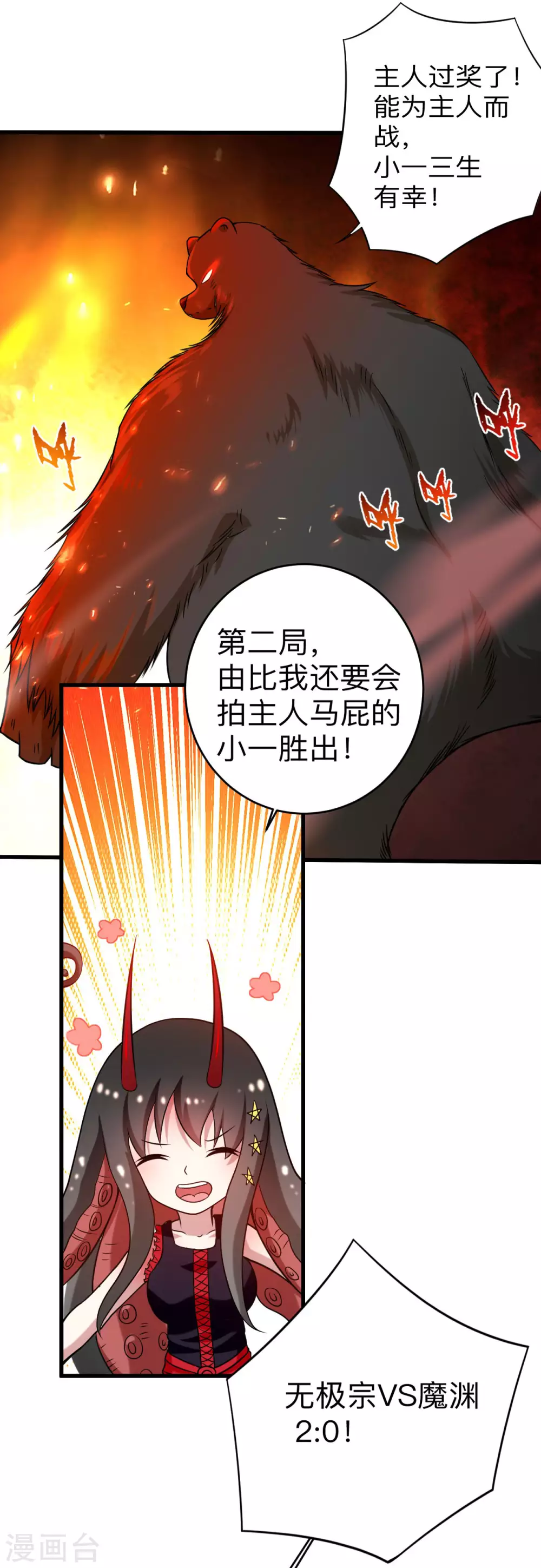 第108话 弟子太懂事也麻烦8