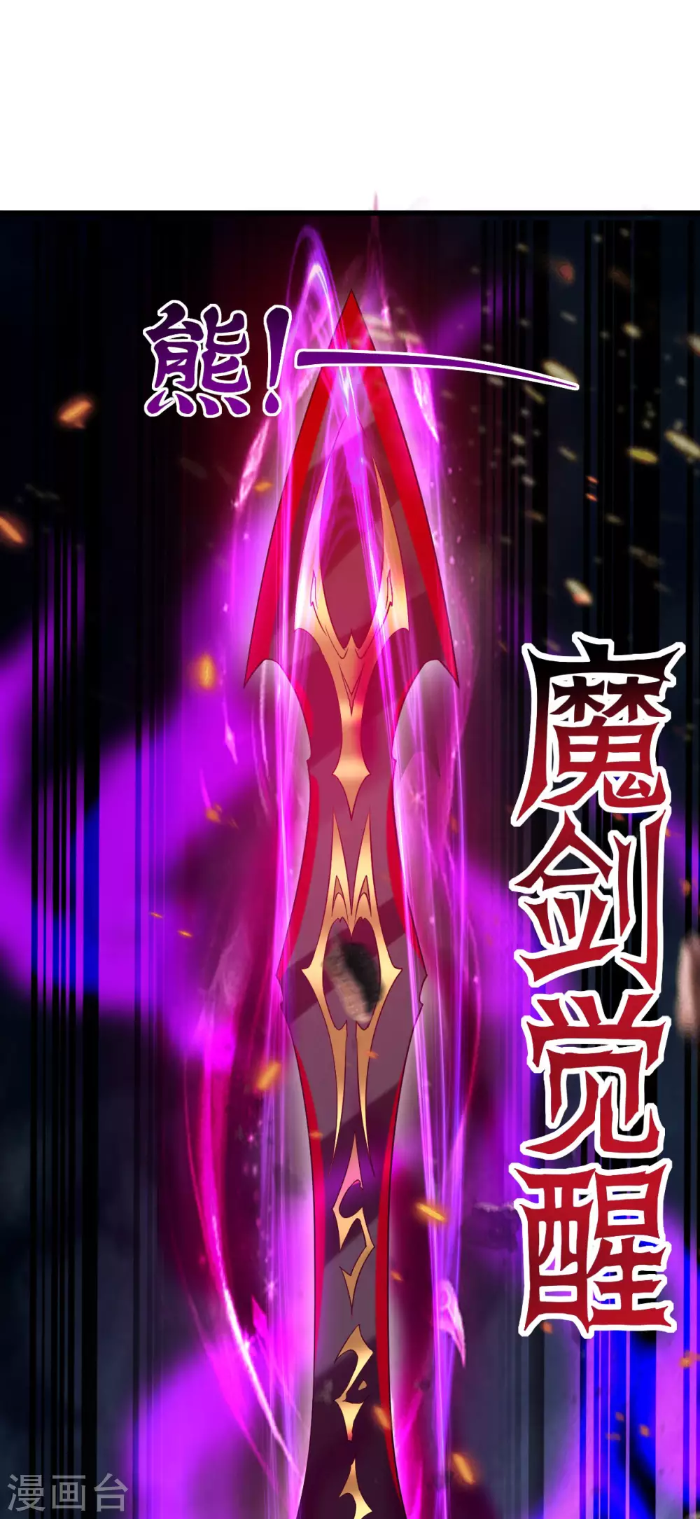 第53话 三大罪妖43