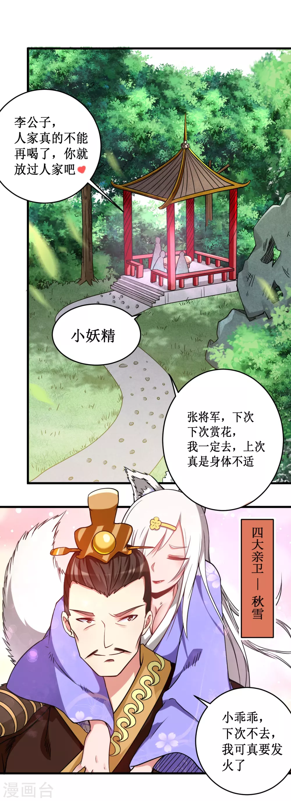 第76话 狐国篇29