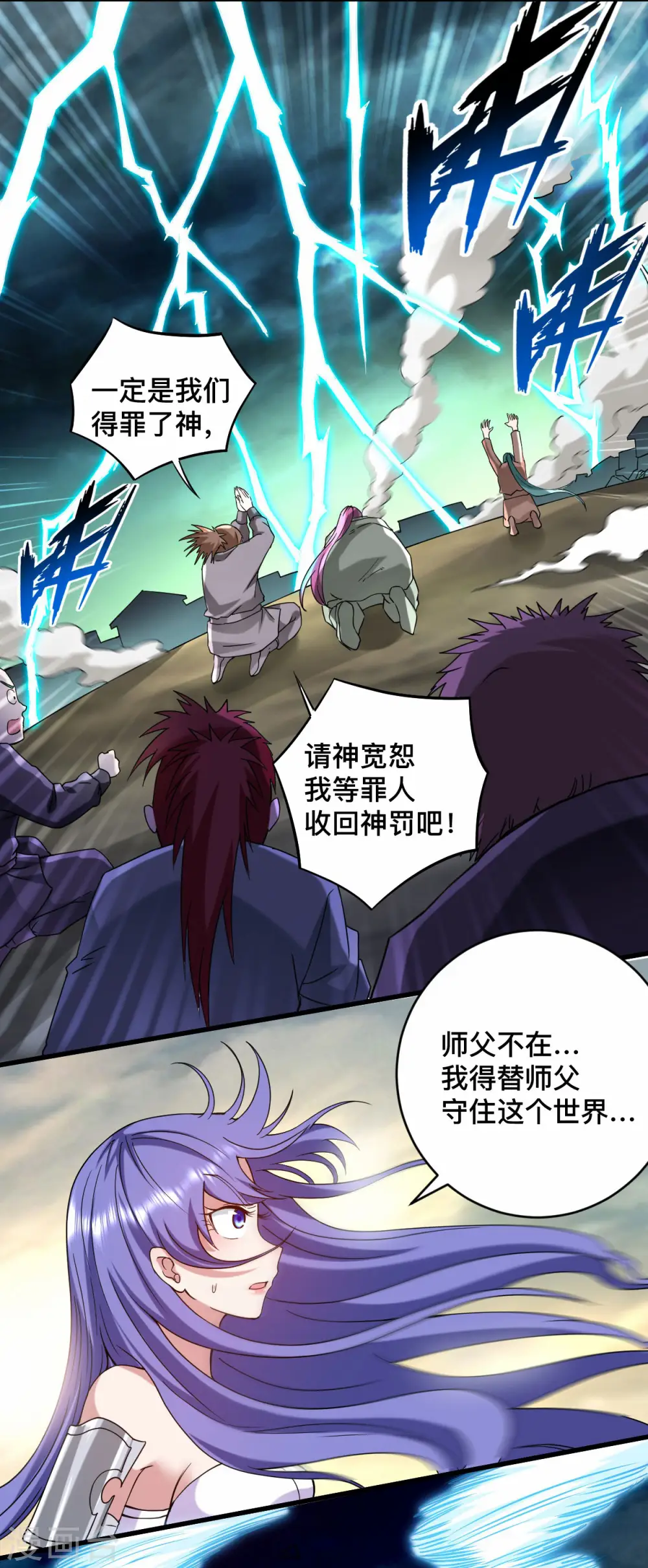 第199话 神对无极宗的惩罚26