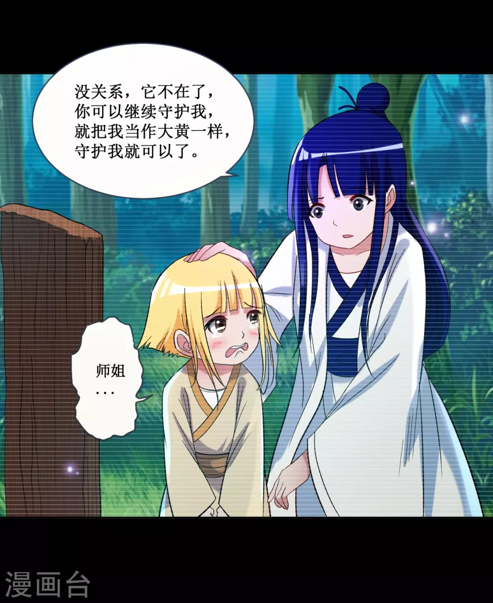第26话 盾娘52