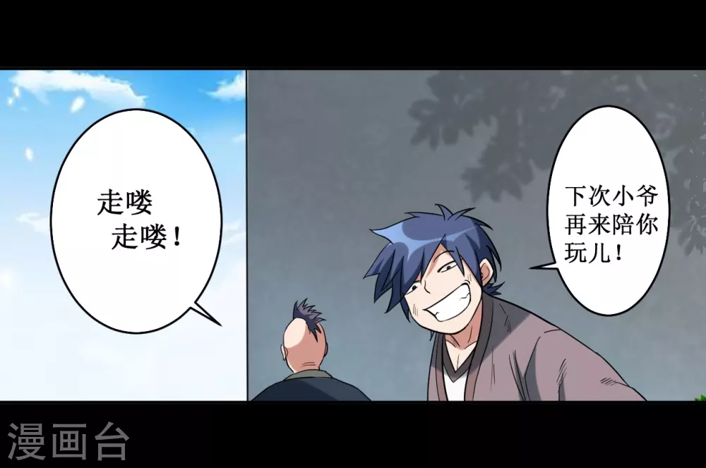 第36话 师父你喝醉了27