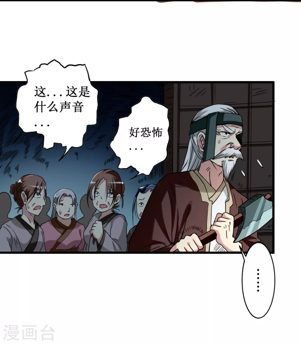 第70话 王家村，危！33