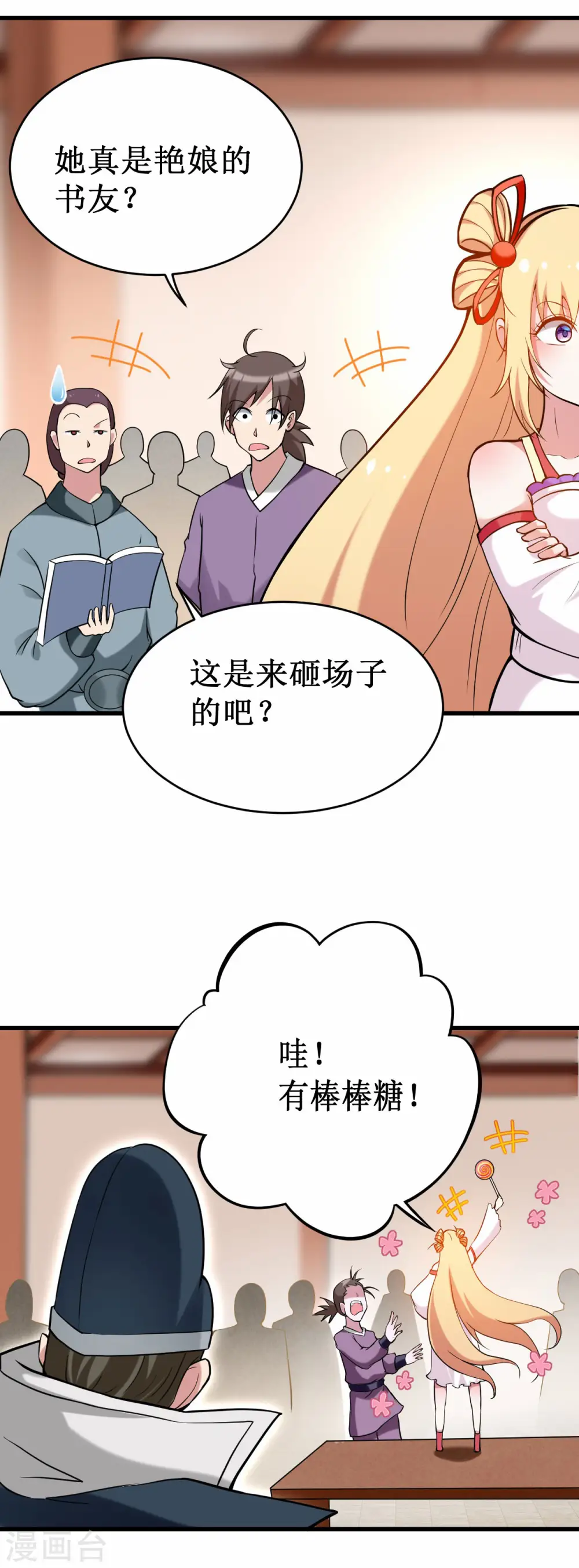 第204话 三个看艳娘的女书友8