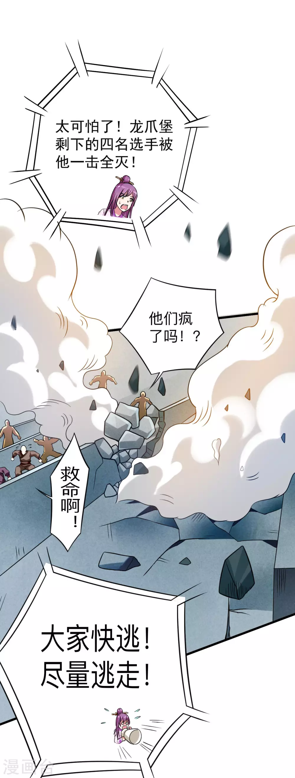 第122话 地狱来客！！！14