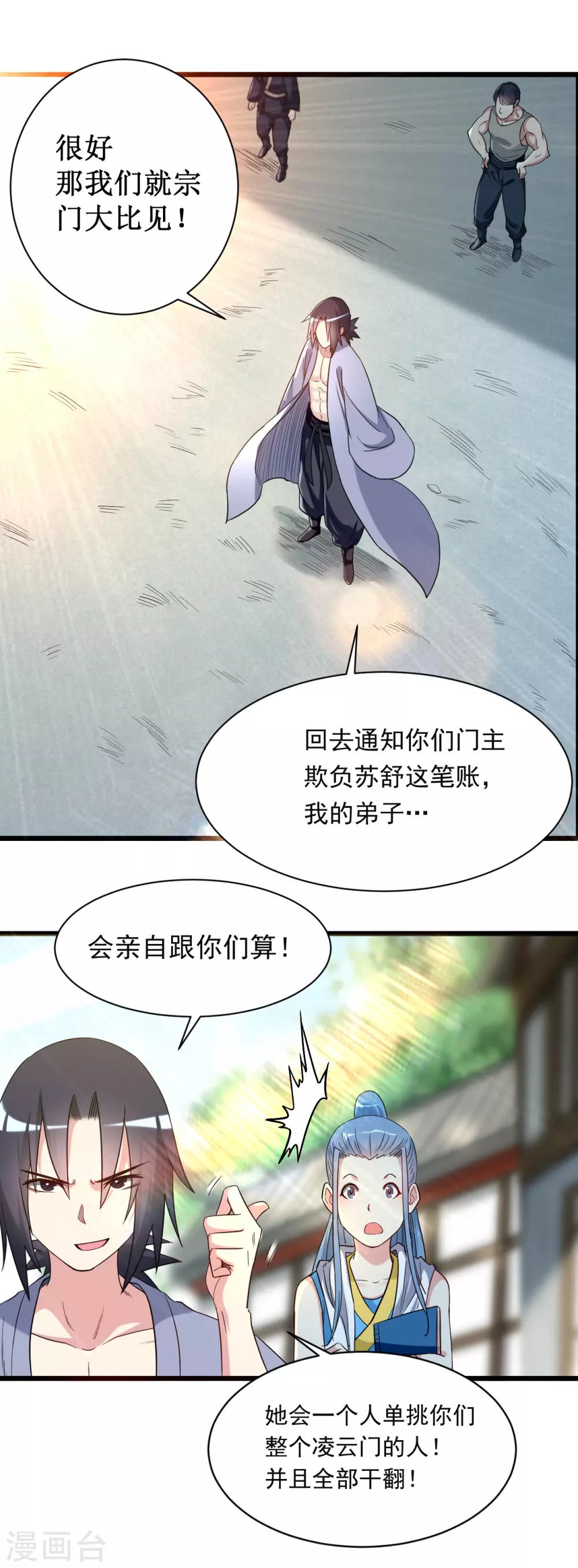 第59话 我的弟子动不得33