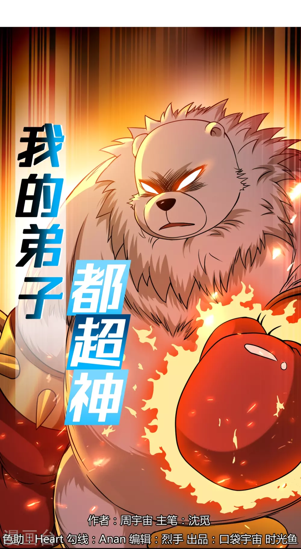 第53话 三大罪妖30