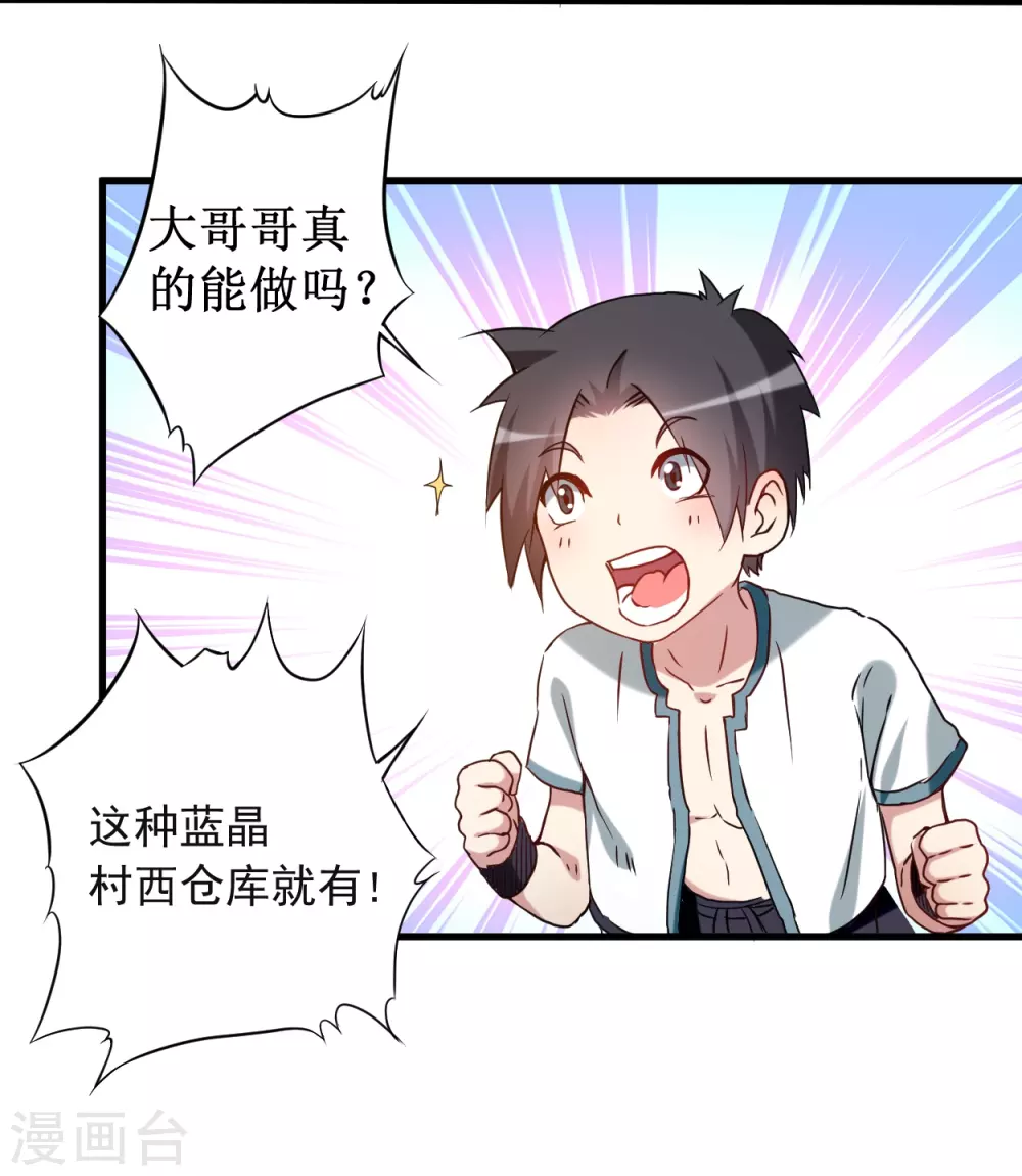 第70话 王家村，危！13