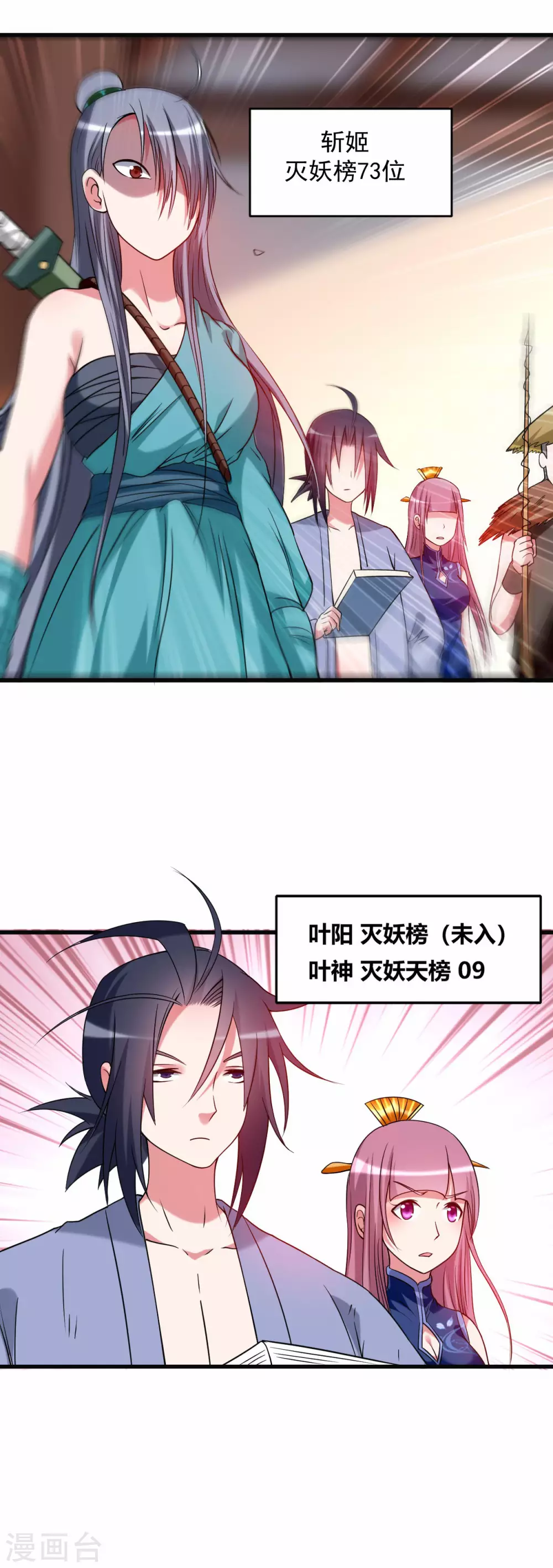第101话 灭妖榜强者尽出29
