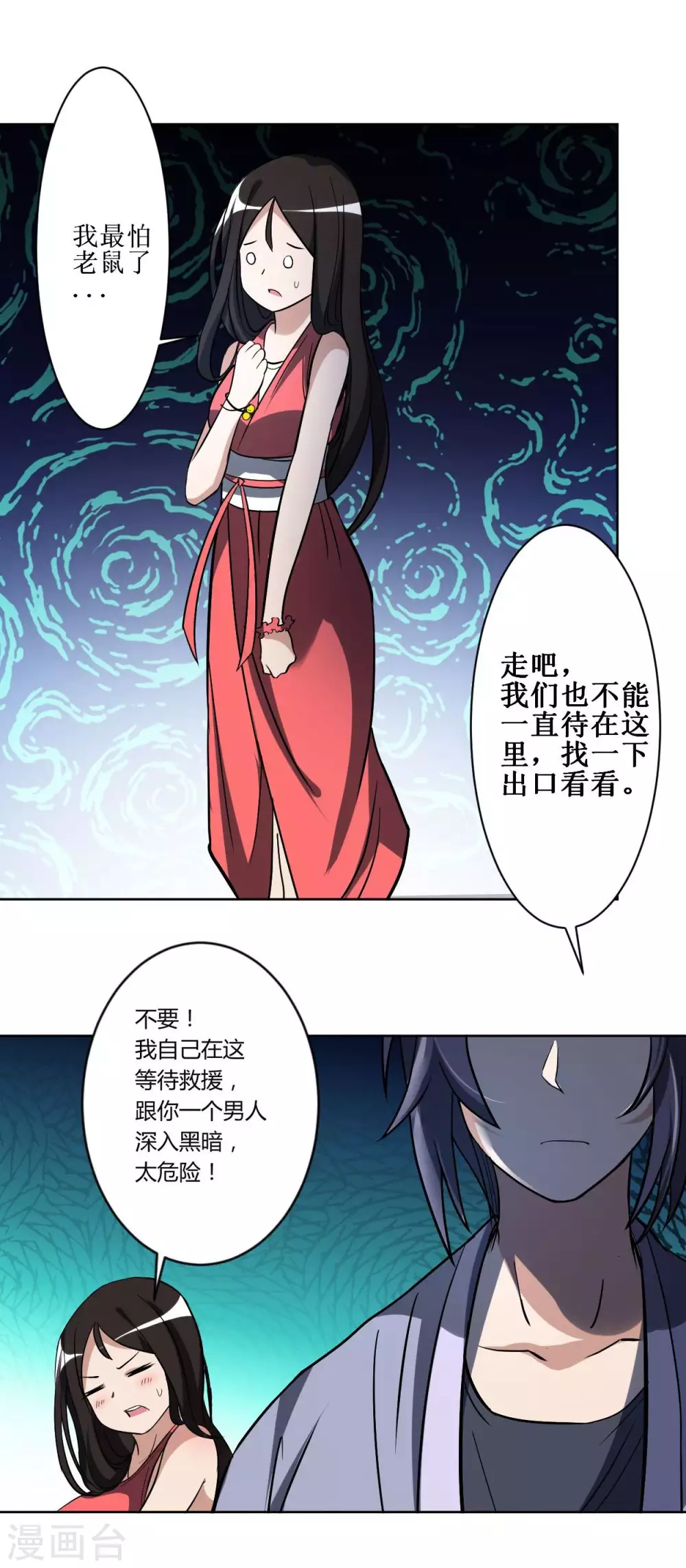 第11话 宗主请自重16