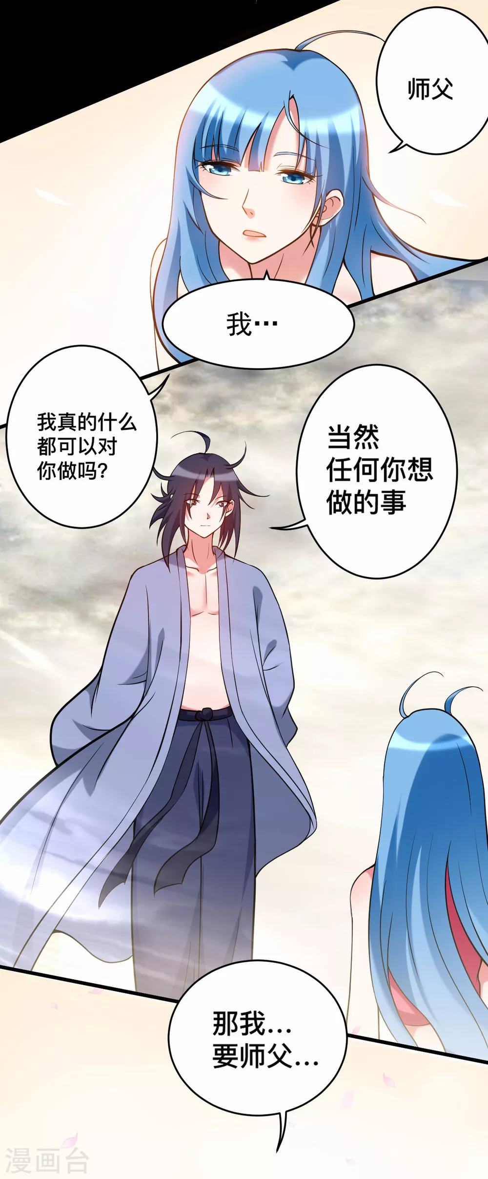 第188话 女弟子的火怎么消？20