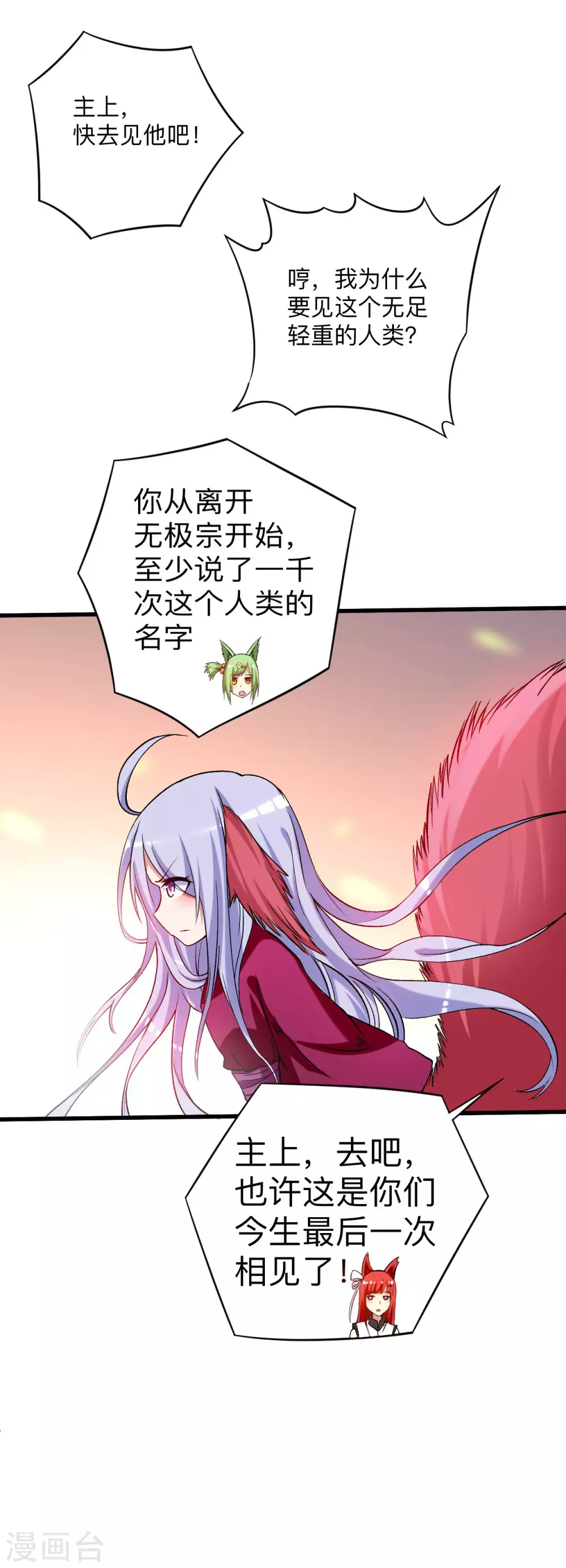 第110话 小狐狸的敌人32