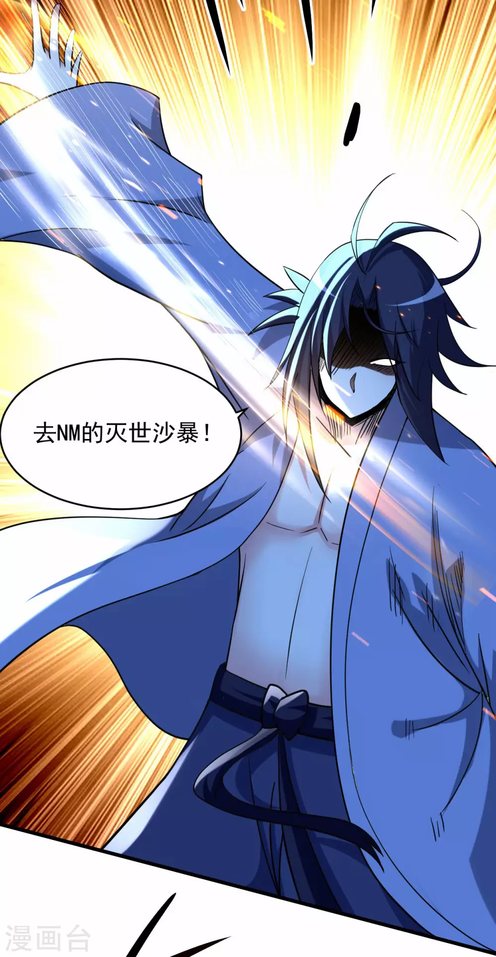 第147话 暴怒的叶宗主31