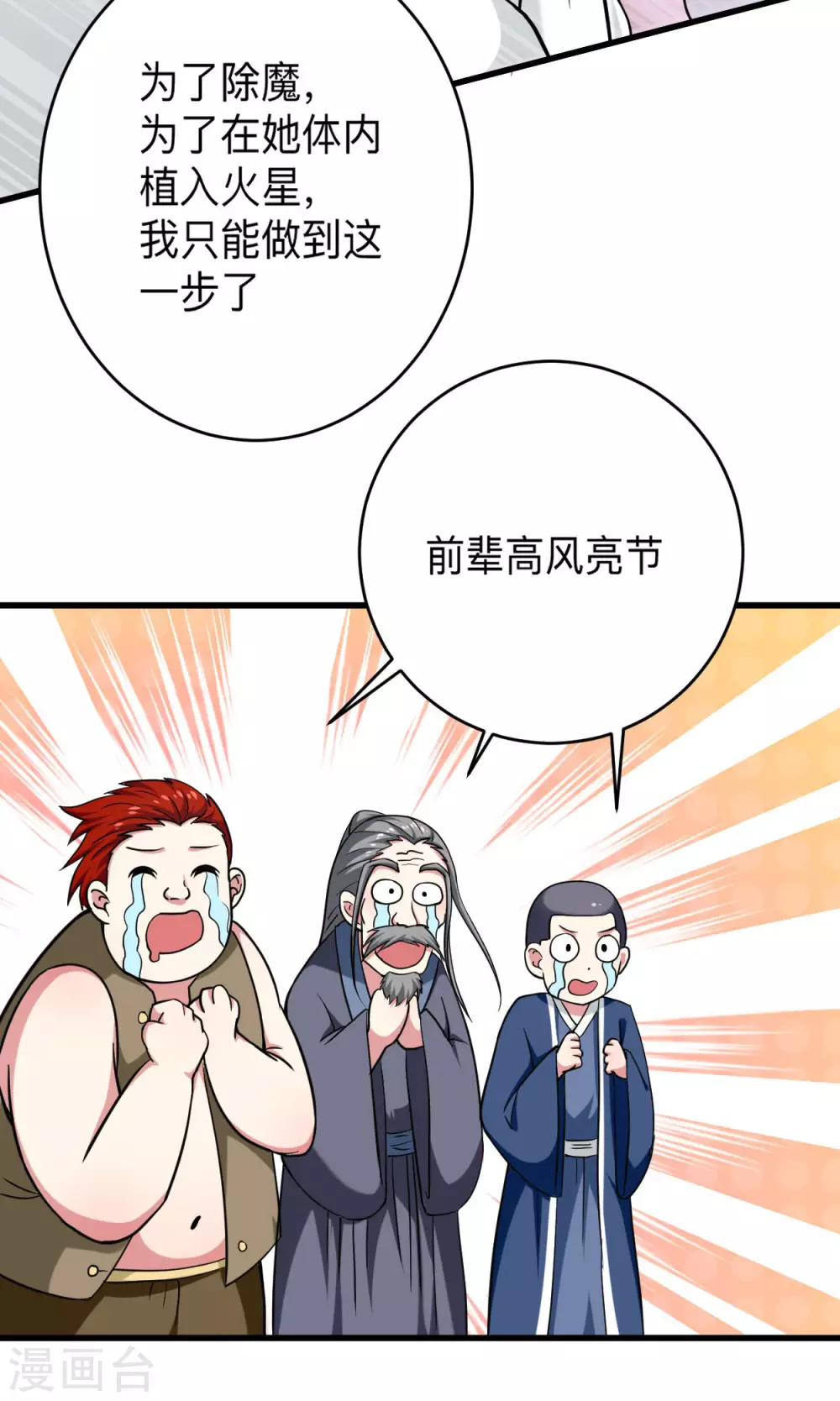 第166话 一吻灭妖21
