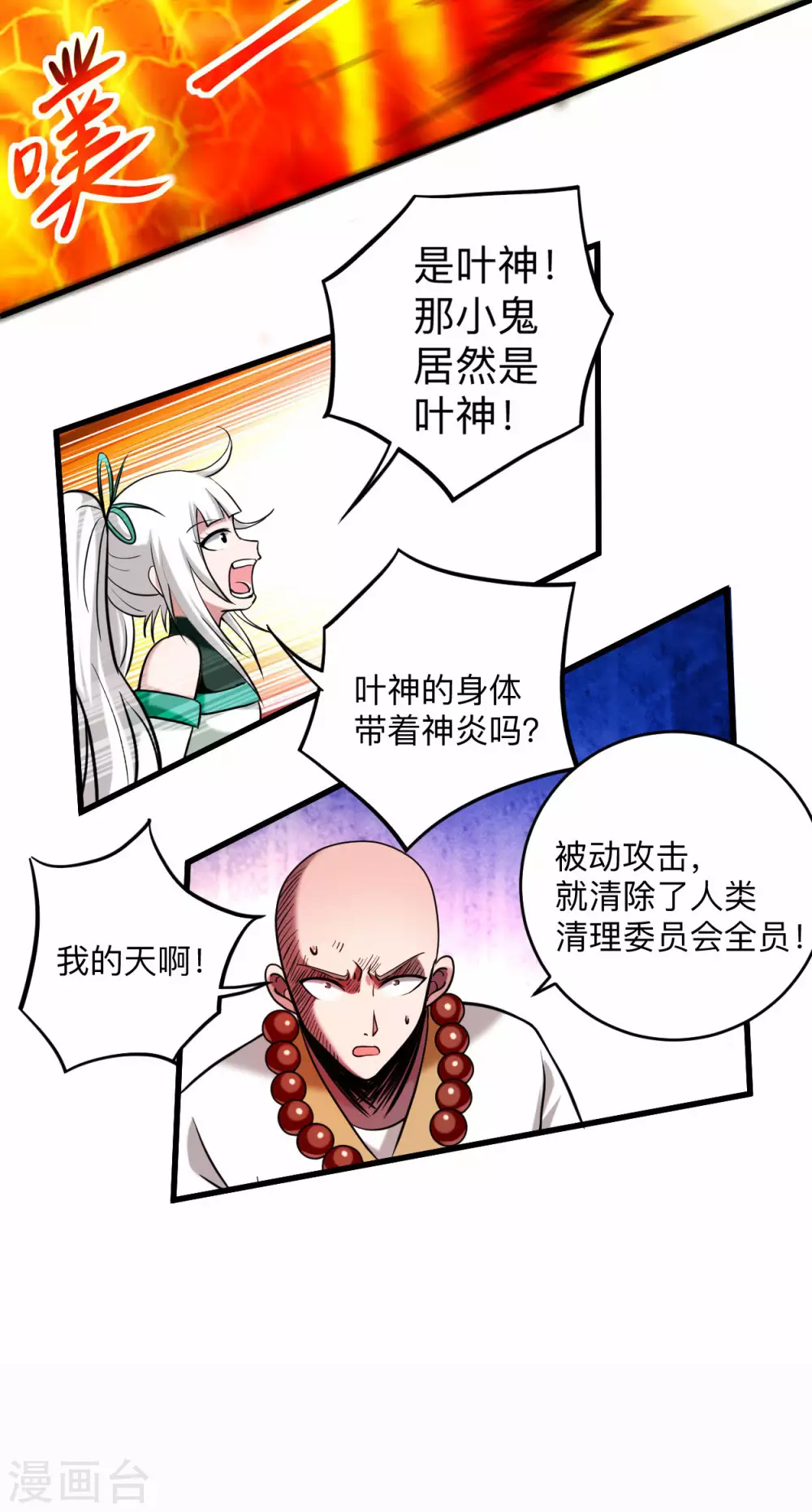 第176话 叶神归来！8