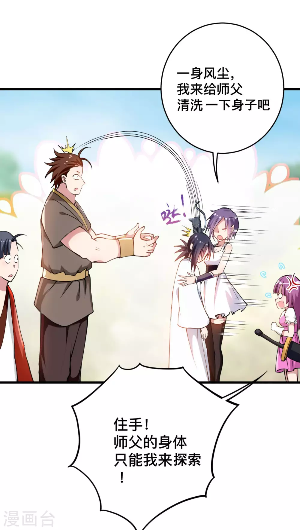 第183话 谁来清洗师父？26