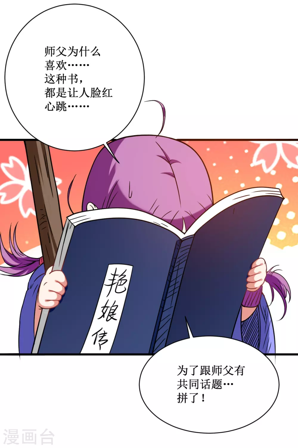 第61话 我的师父全职业2