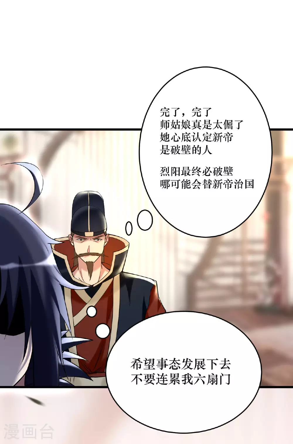 第216话 叶神的御剑\女之术？12