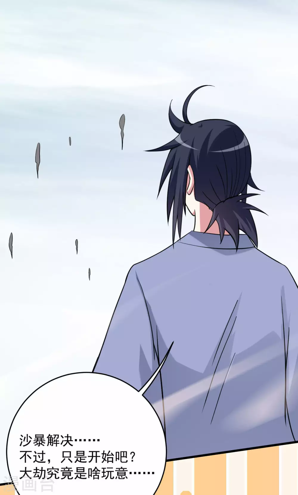 第147话 暴怒的叶宗主45
