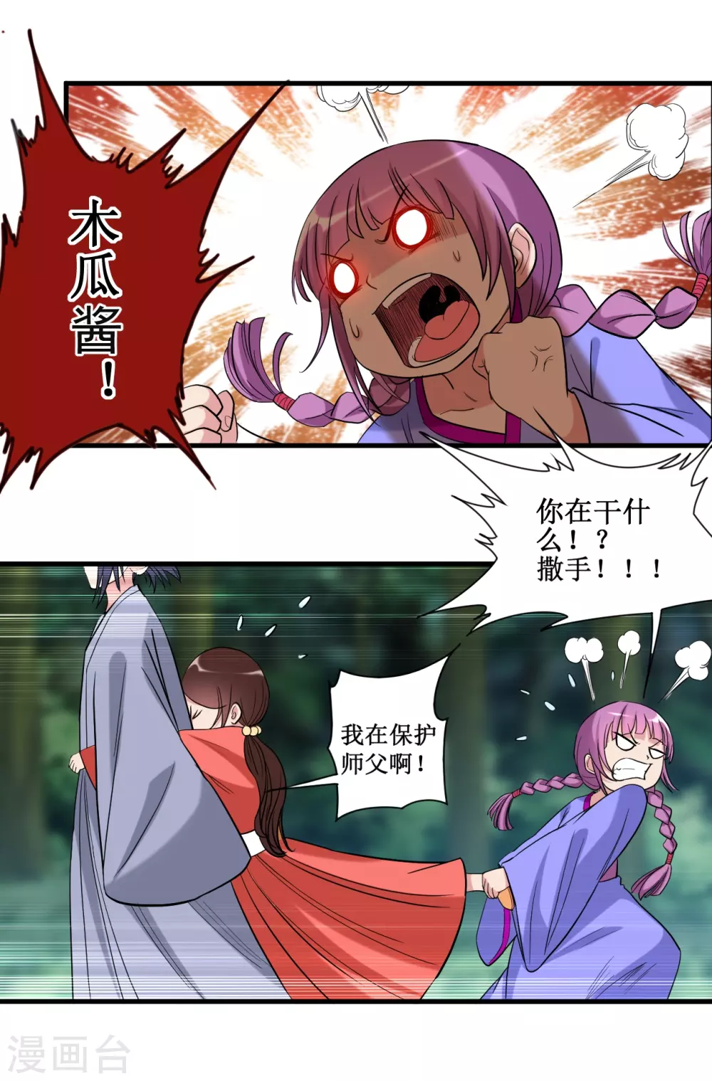 第55话 天塌下来有师父4