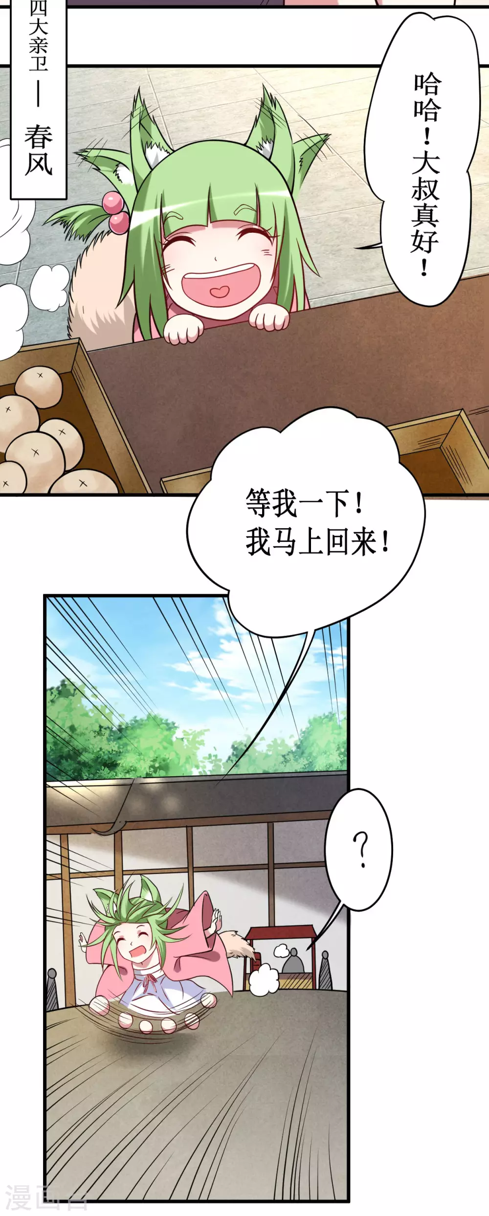 第76话 狐国篇14