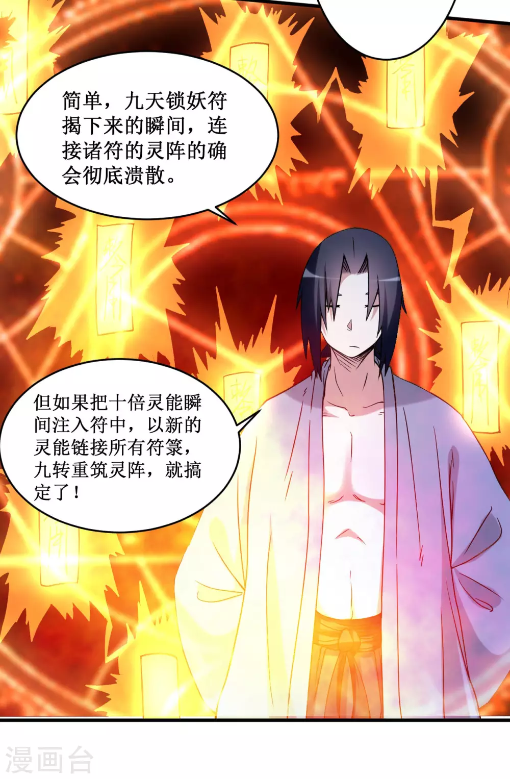 第66话 人类绝境5