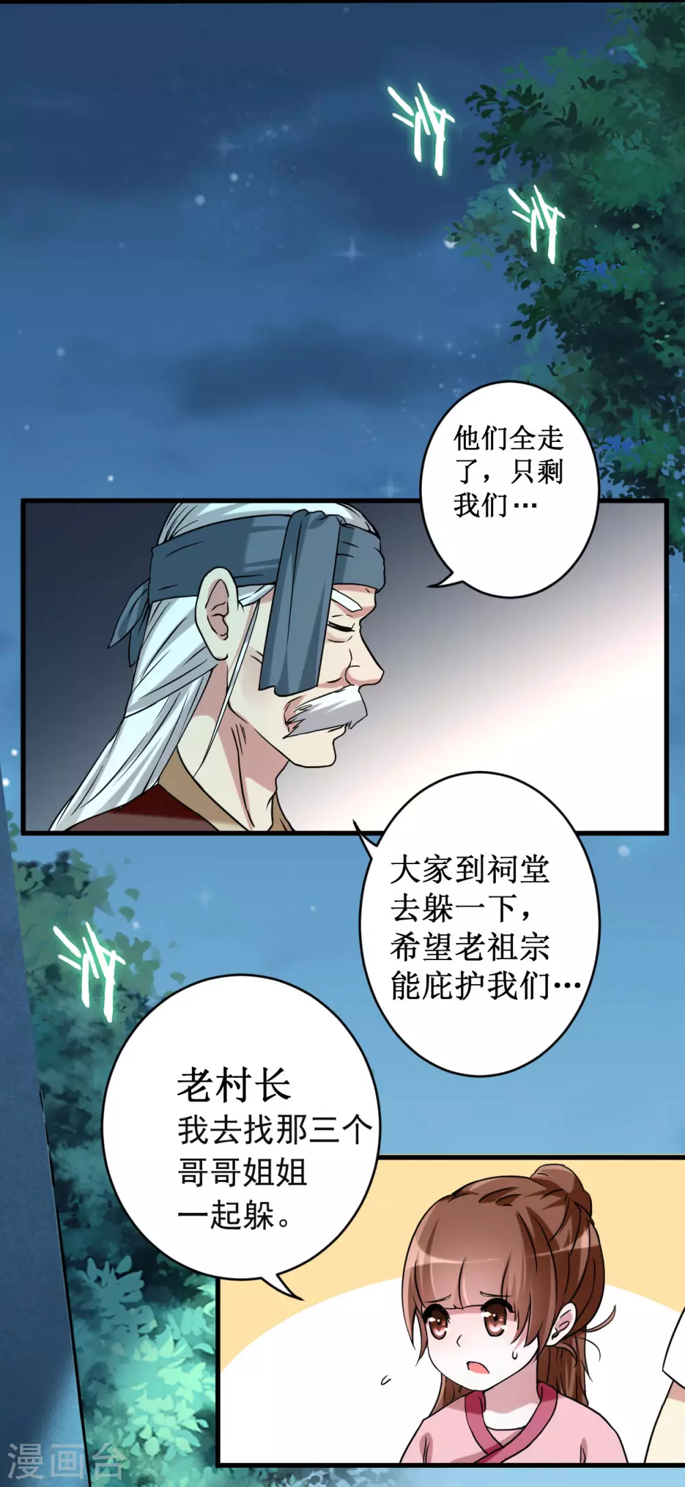 第70话 王家村，危！7