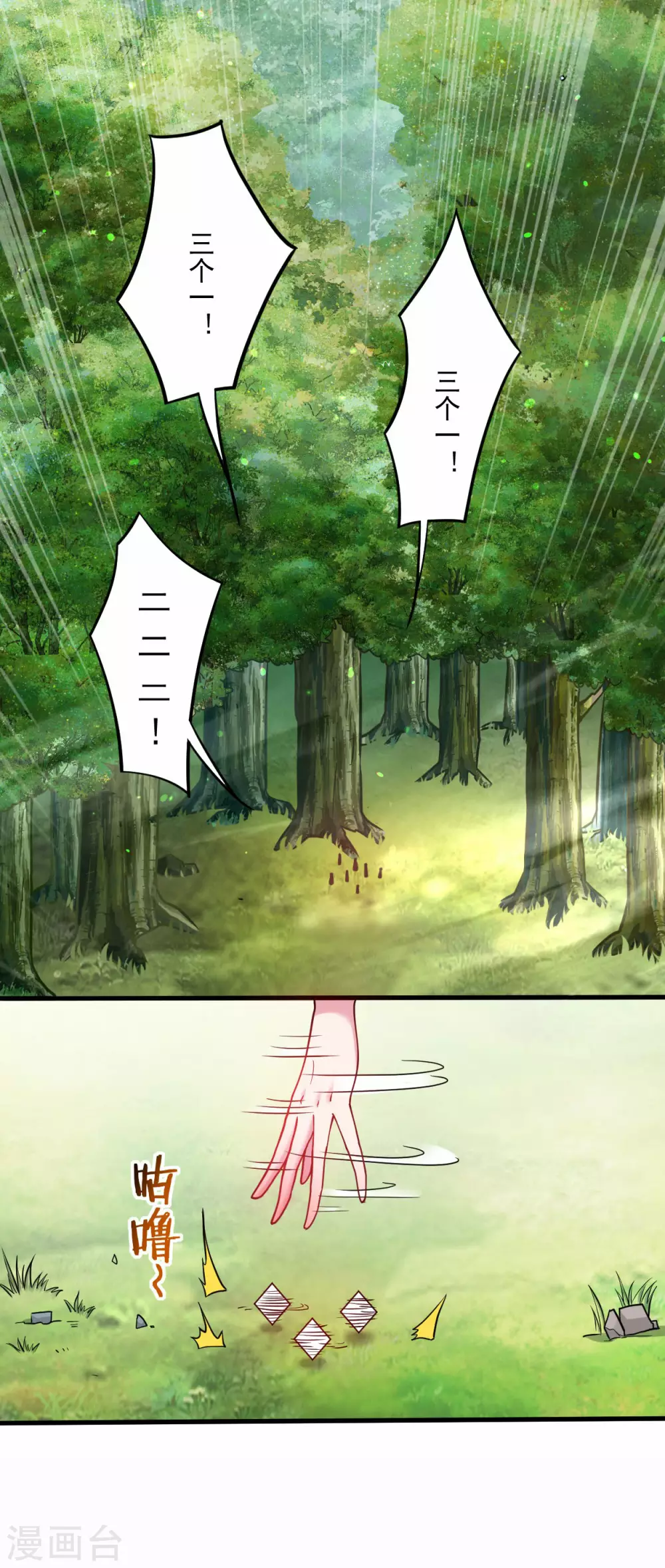 第178话 师父今晚花落谁家20