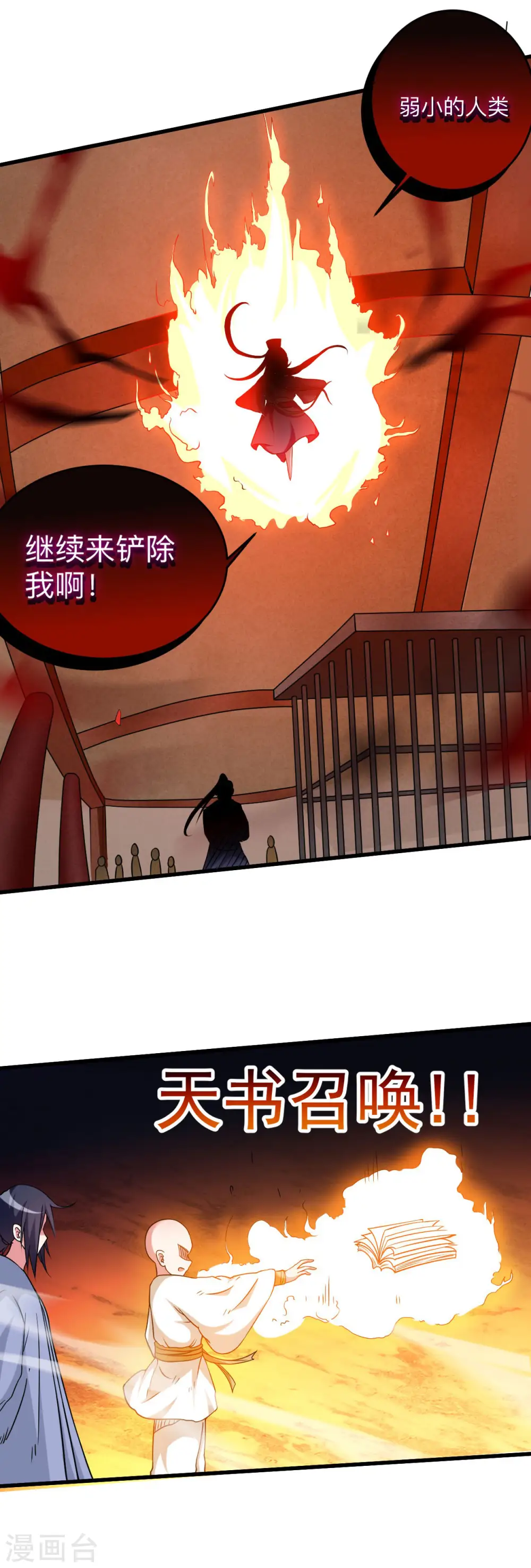 第102话 叶阳的除妖方式22