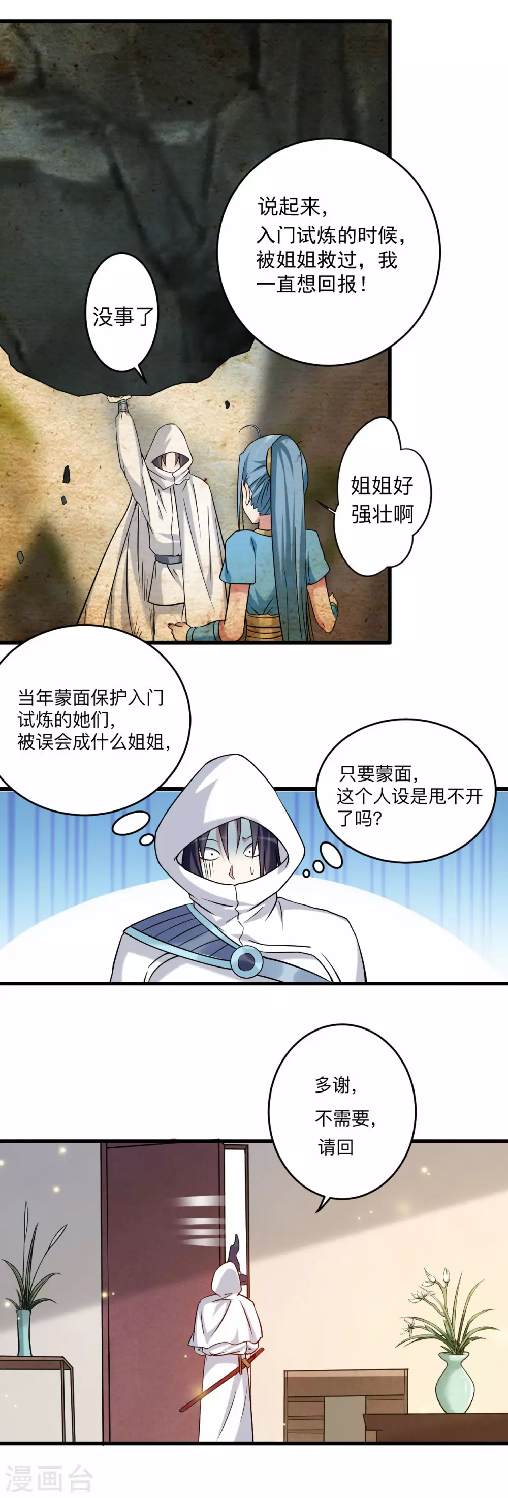 第118话 苏舒竟然是按摩高手14