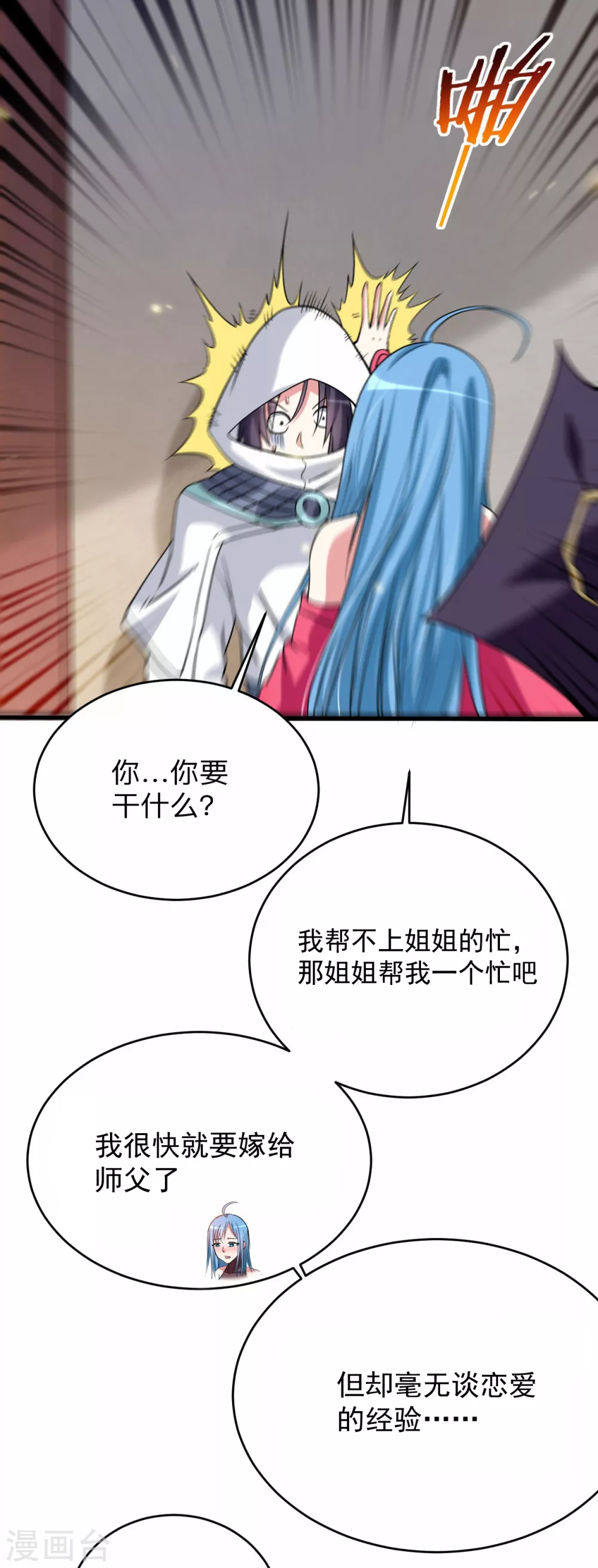 第118话 苏舒竟然是按摩高手16