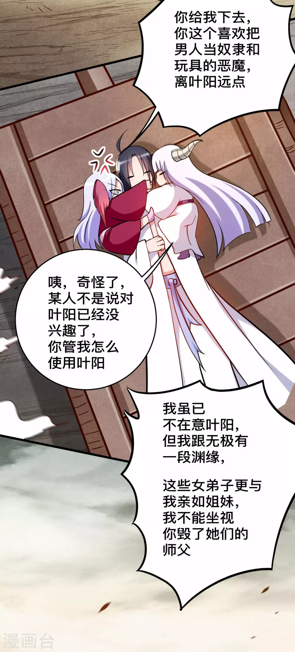 第190话 后宫大爆炸！！9