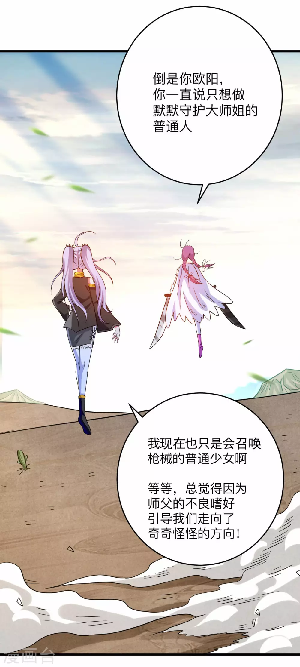第132话 女弟子火力全开36