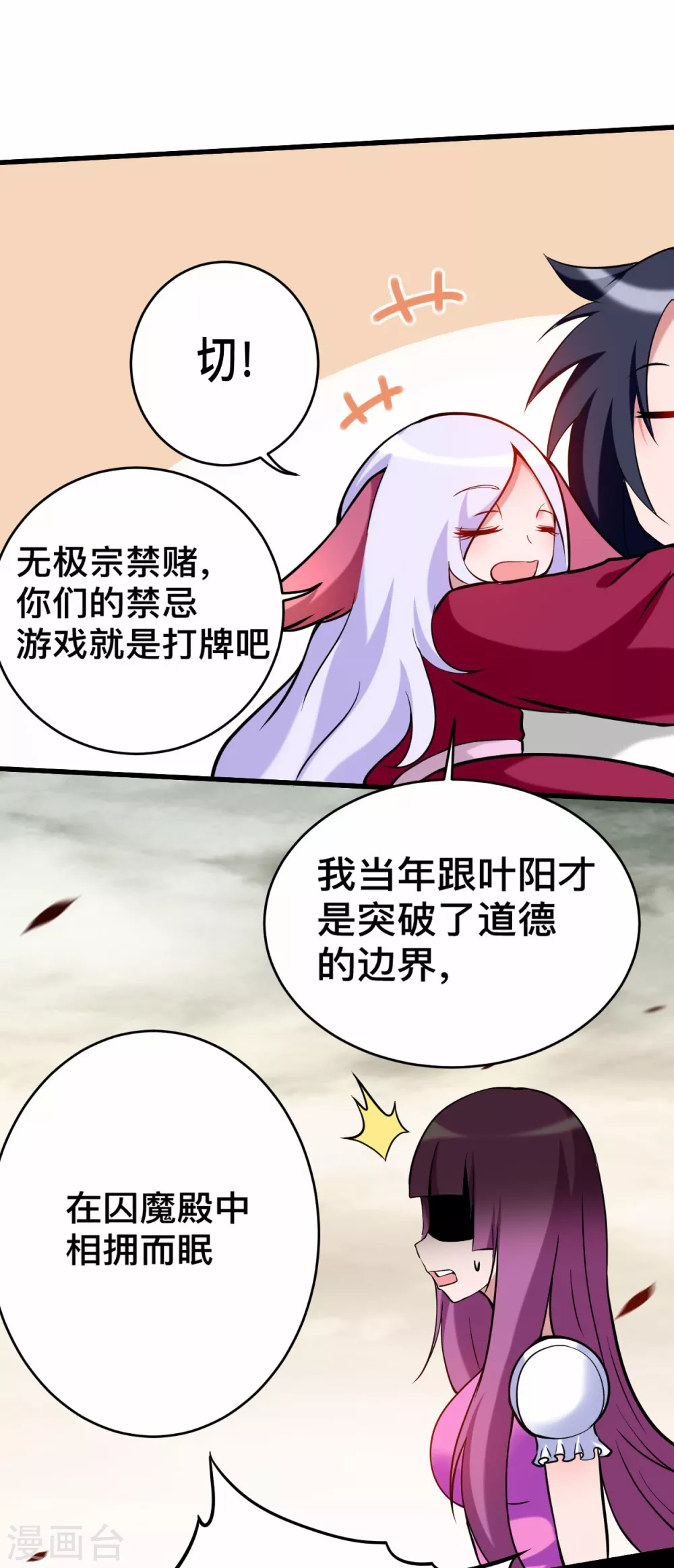 第190话 后宫大爆炸！！11