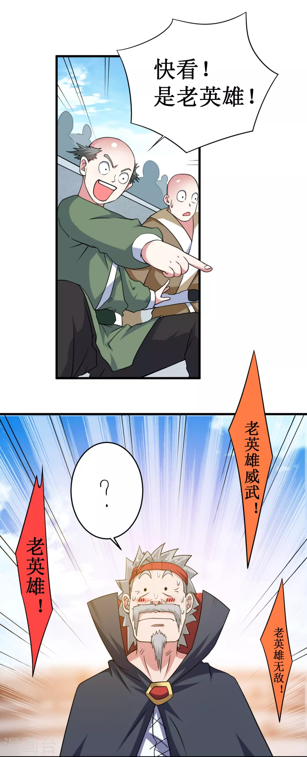 第83话 谁在乱扔巨兽？10