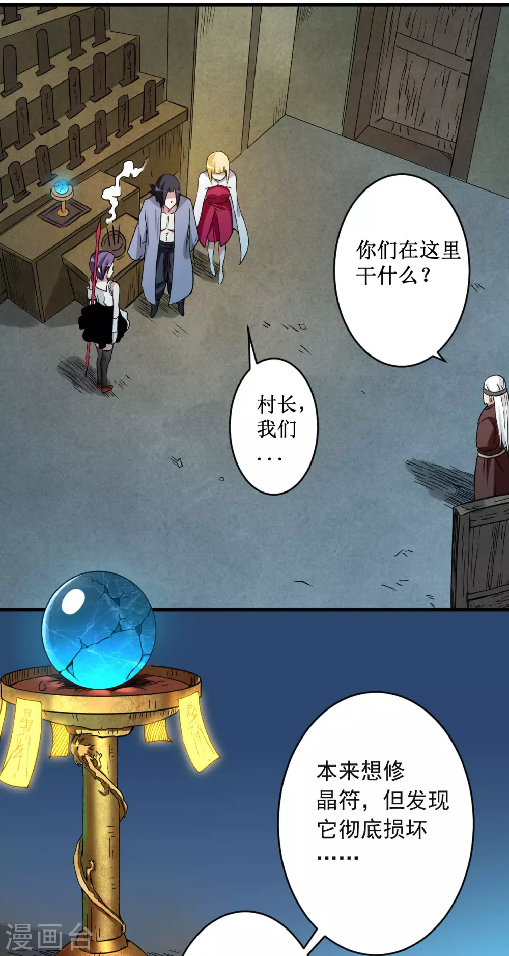 第70话 王家村，危！11
