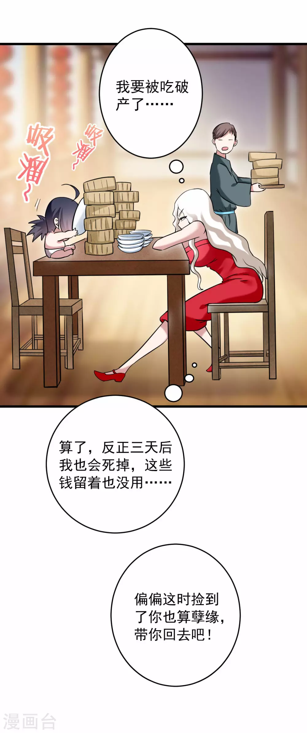 第172话 三个比鬼还凶的妹子7