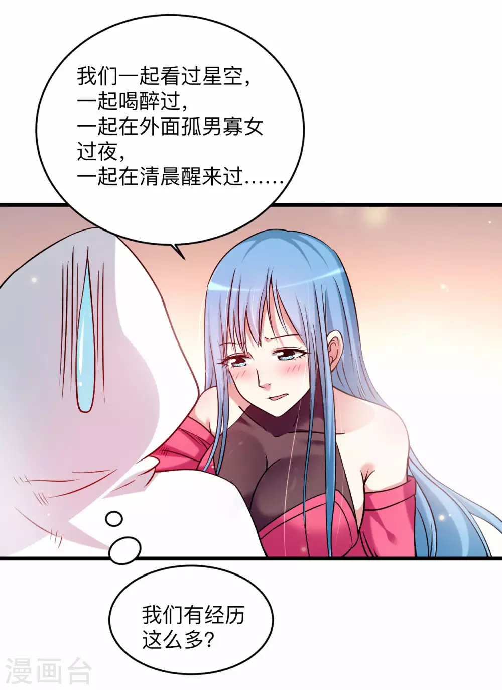 第118话 苏舒竟然是按摩高手18