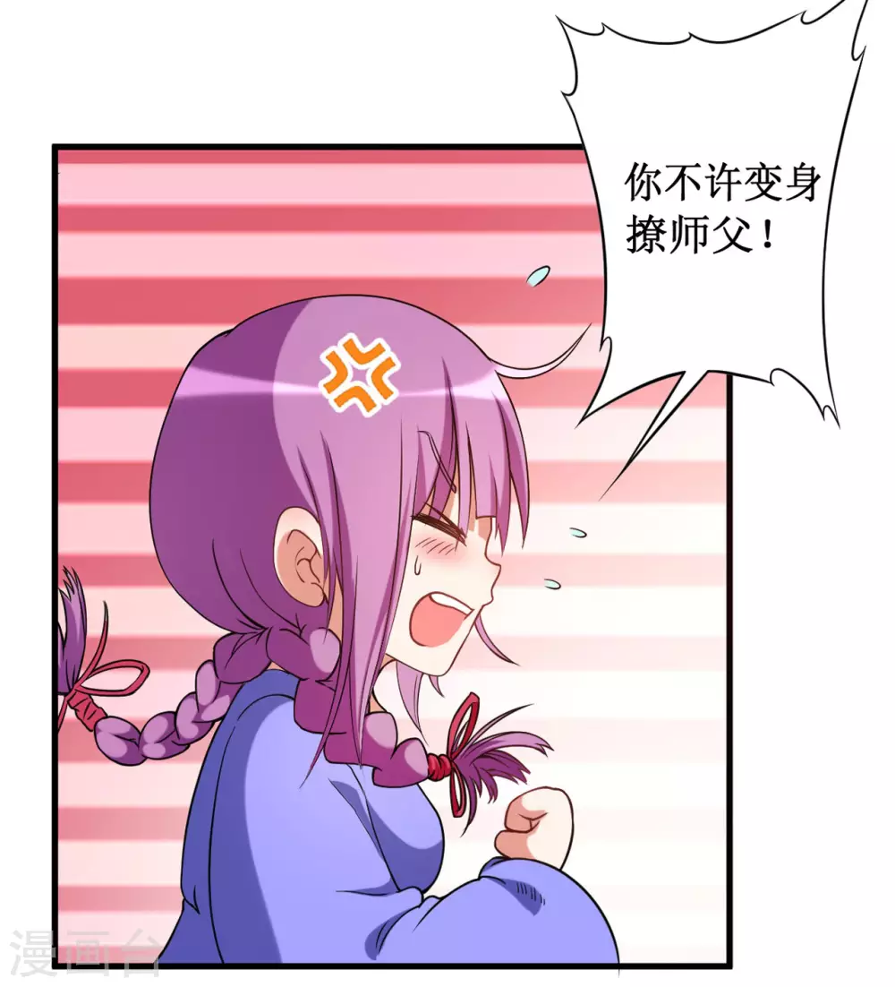 第61话 我的师父全职业6