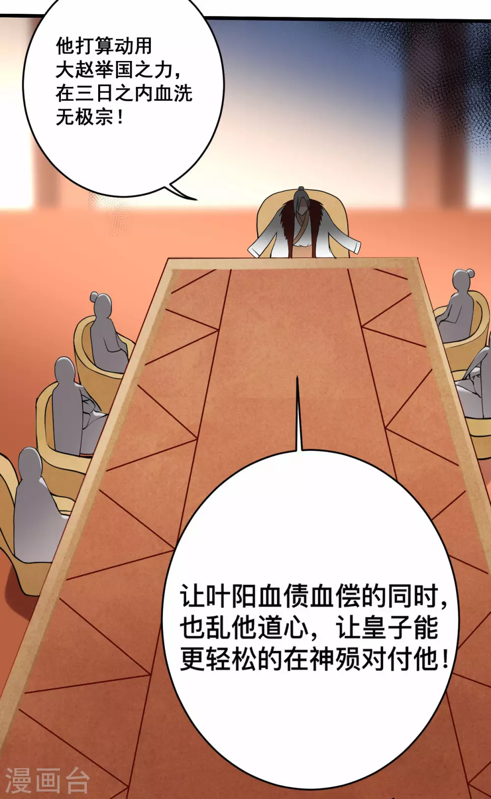第184话 大皇朝VS小宗派9