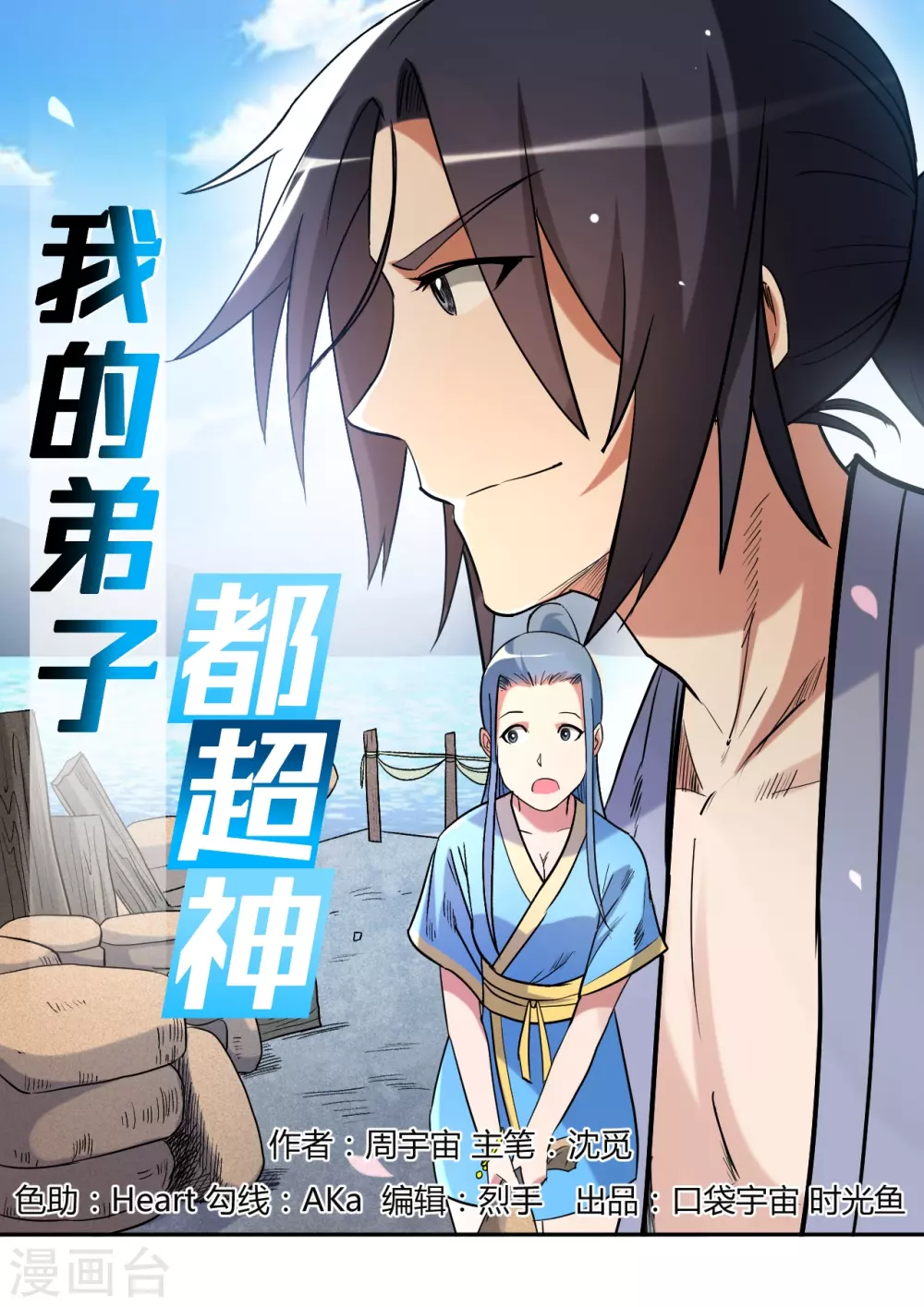 第36话 师父你喝醉了0