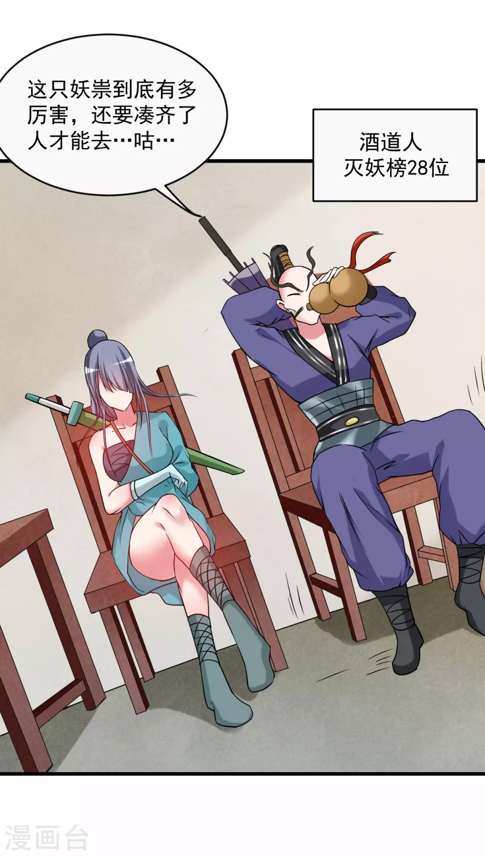第101话 灭妖榜强者尽出3