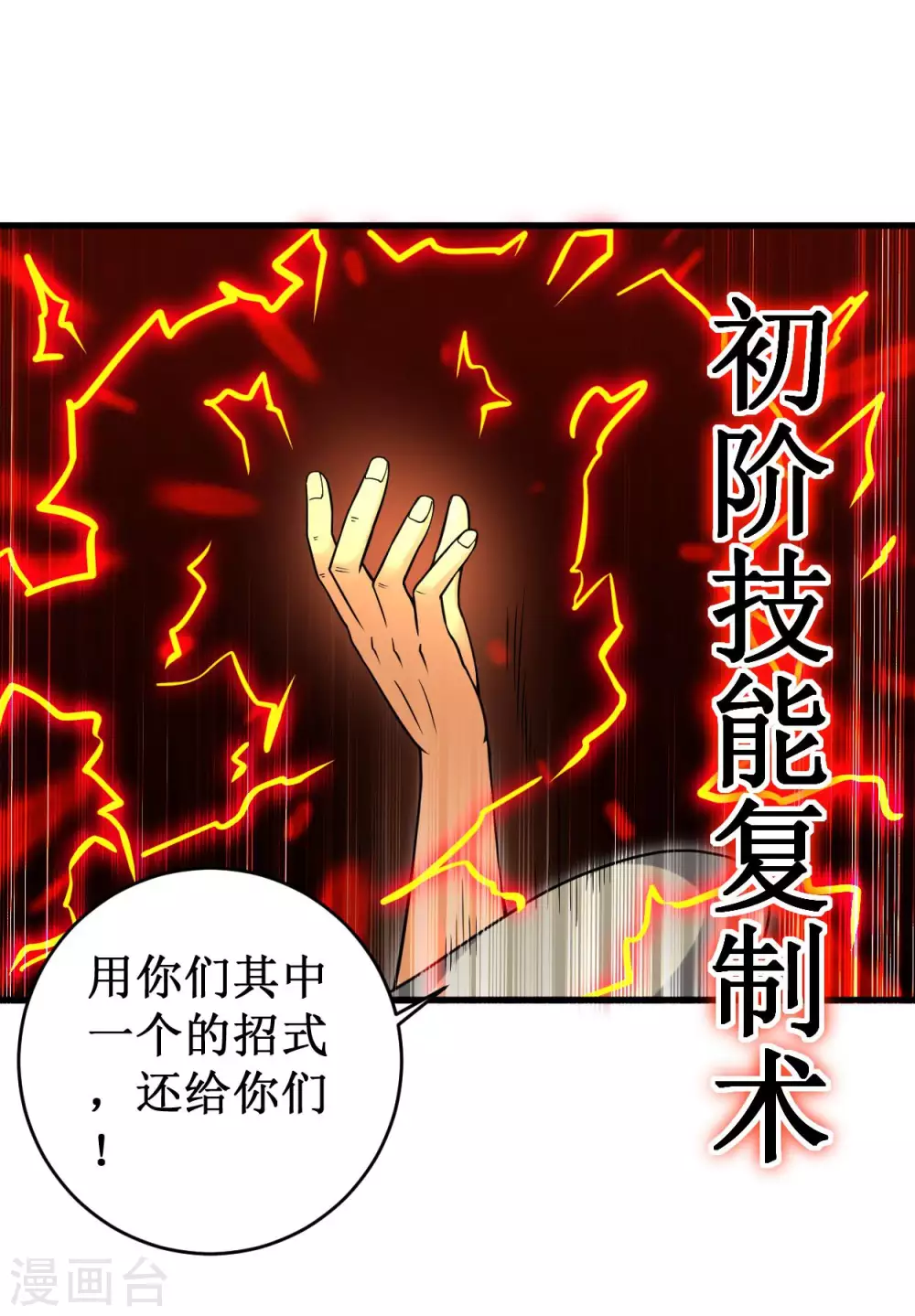 第92话 原来你喜欢吃土27