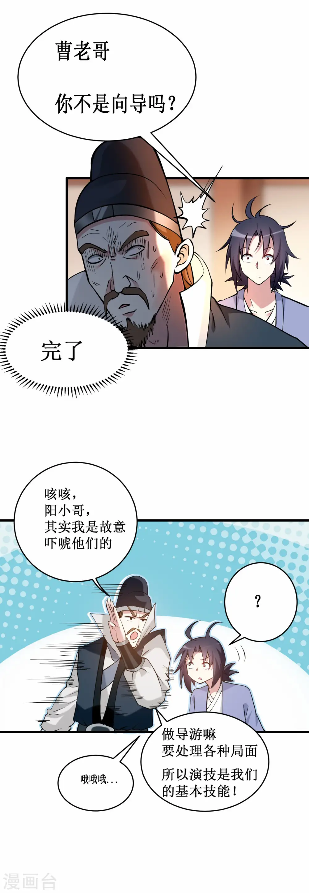 第203话 天榜第一1